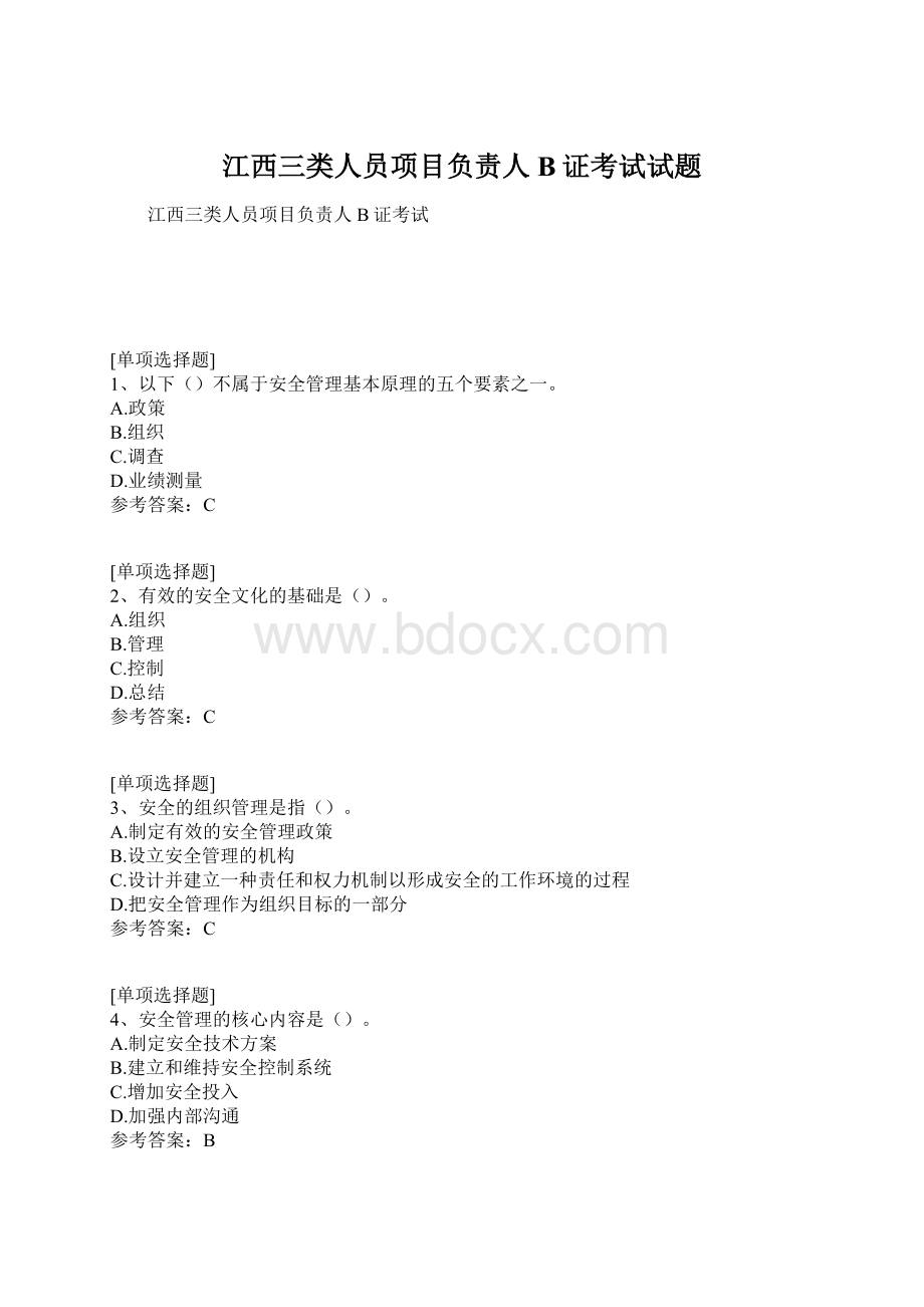 江西三类人员项目负责人B证考试试题.docx