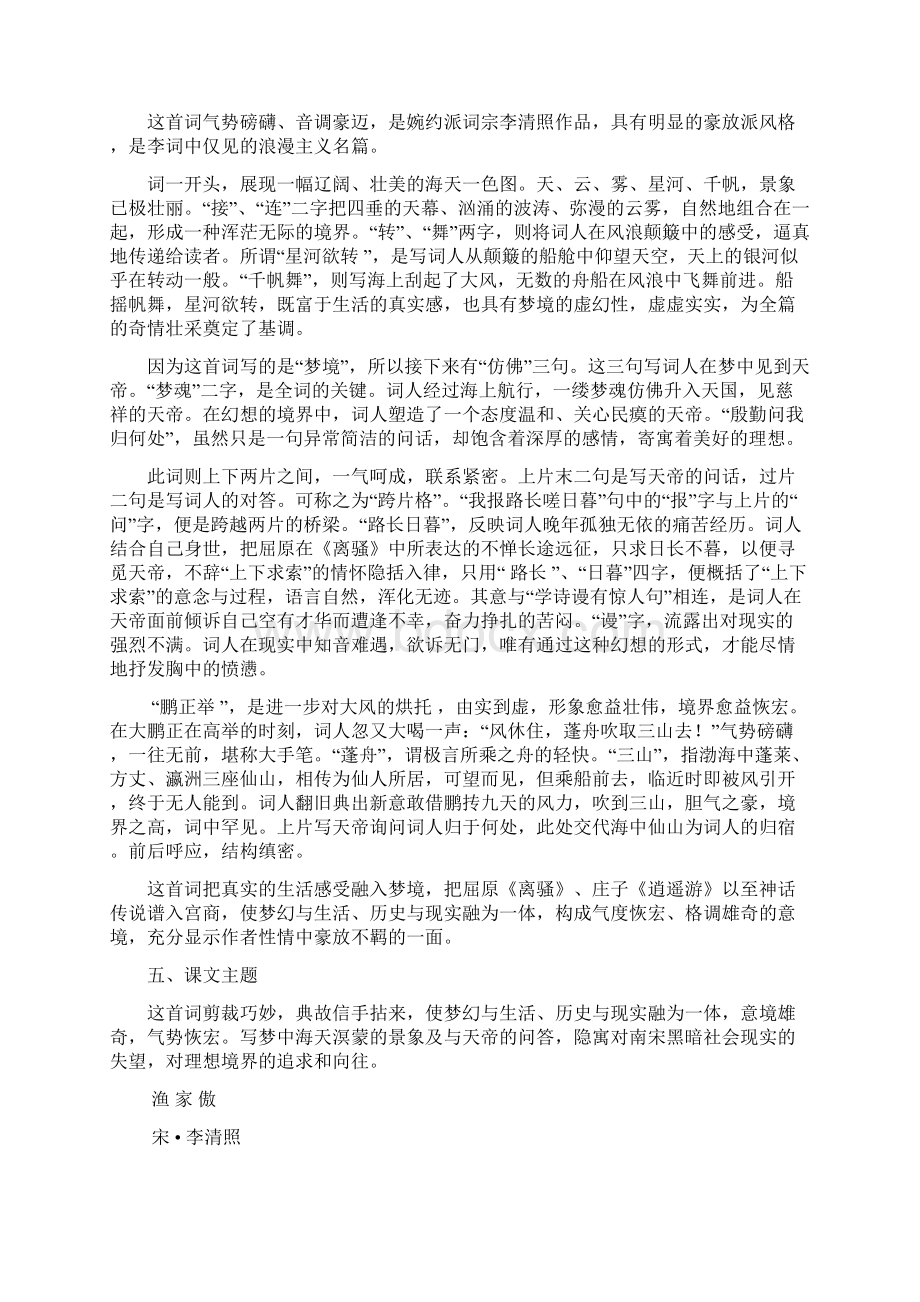 中考古诗词梳理渔家傲 天接云涛连晓雾附中考真题文档格式.docx_第2页