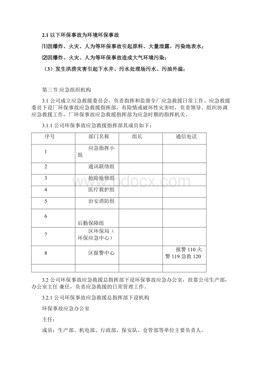 环保事故应急预案.docx_第2页