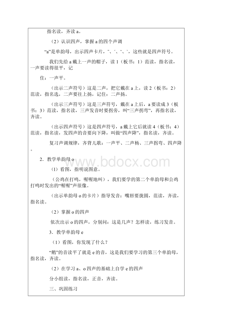 新课标人教版小学一年级语文上册汉语拼音教案.docx_第2页