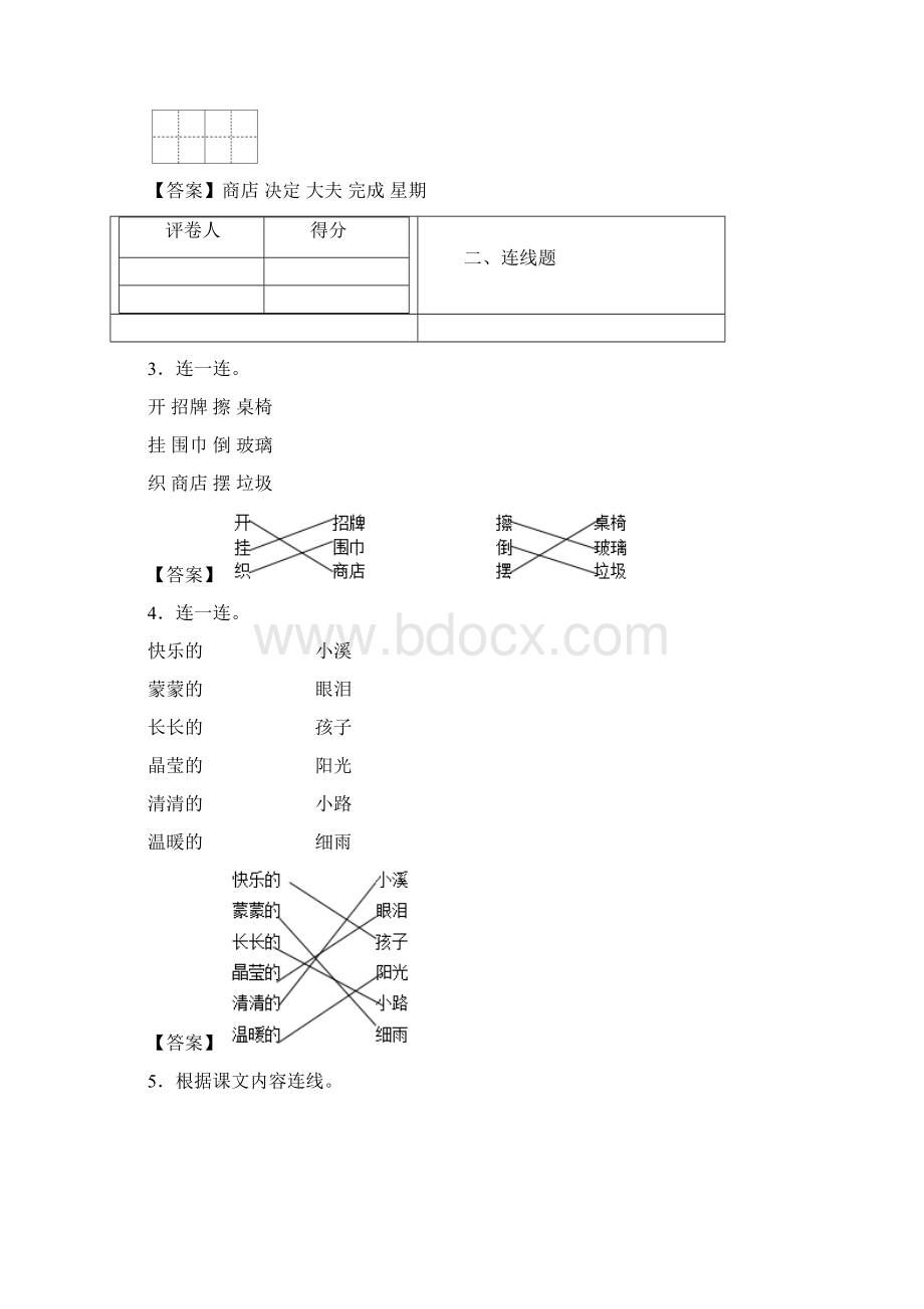 二年级语文蜘蛛开店课后习题含答案2.docx_第2页