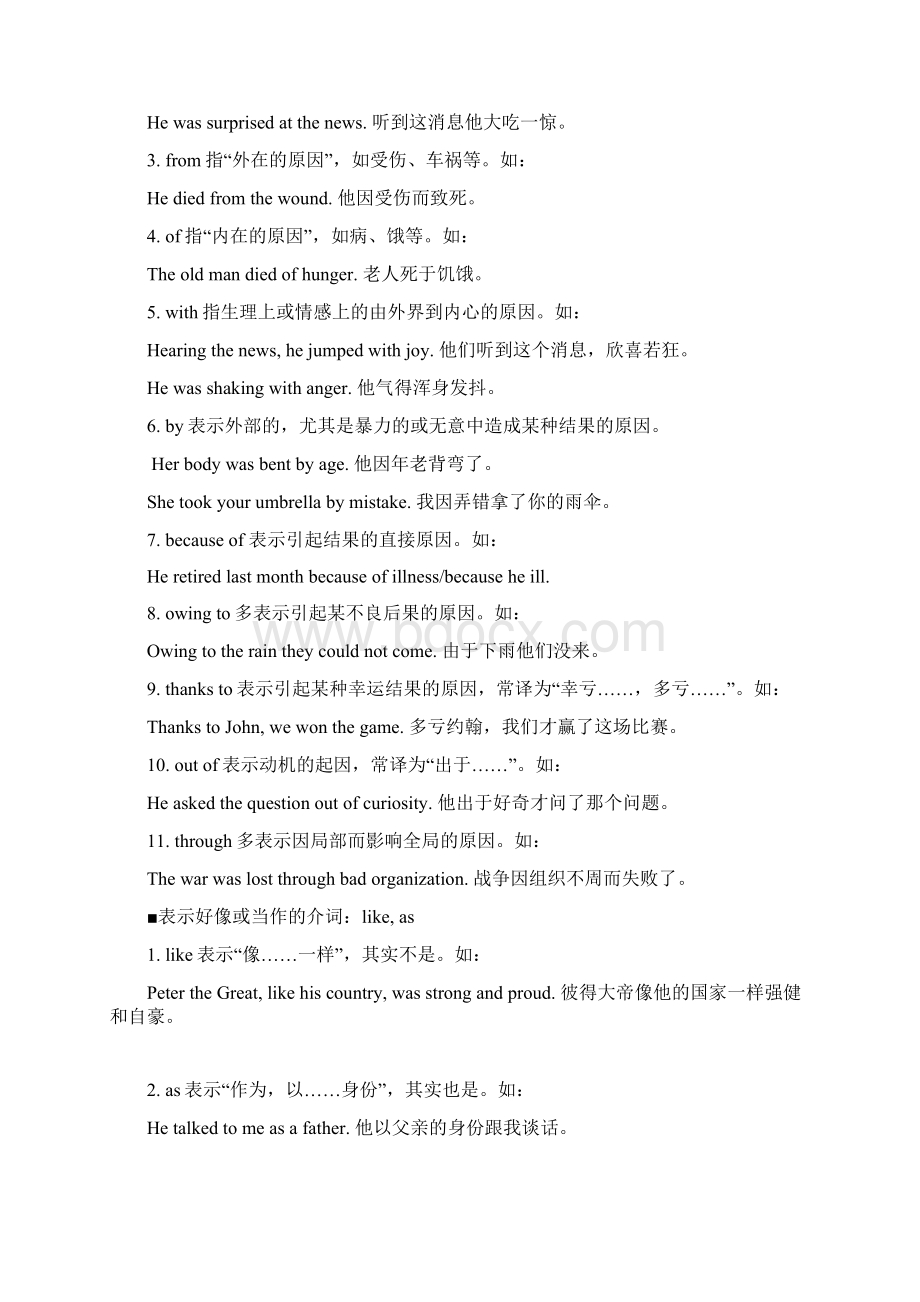 英语常用介词用法与辨析.docx_第3页