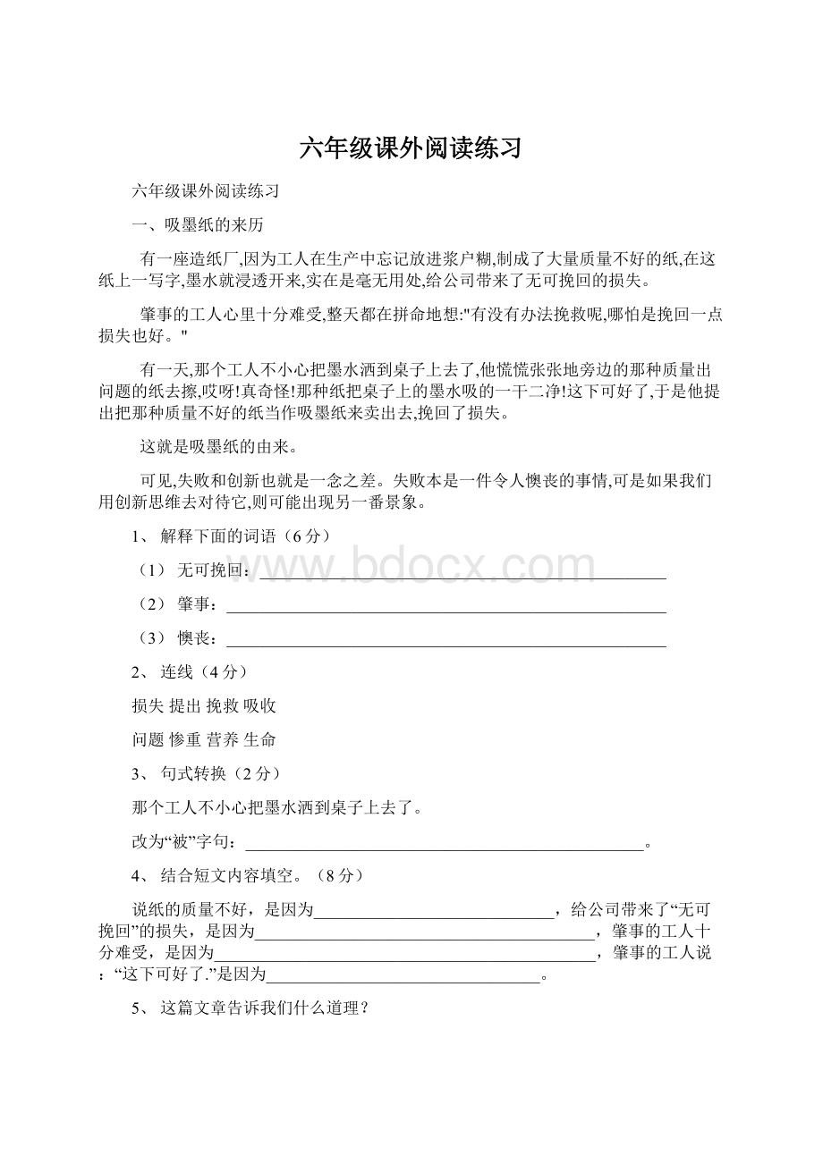 六年级课外阅读练习Word文件下载.docx