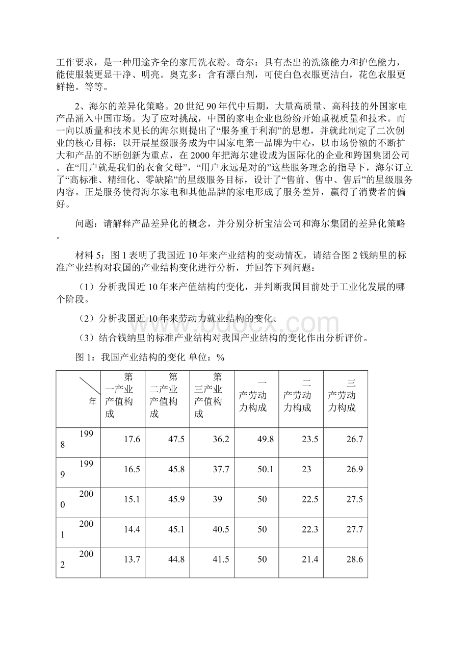 产业经济学案例分析题.docx_第2页