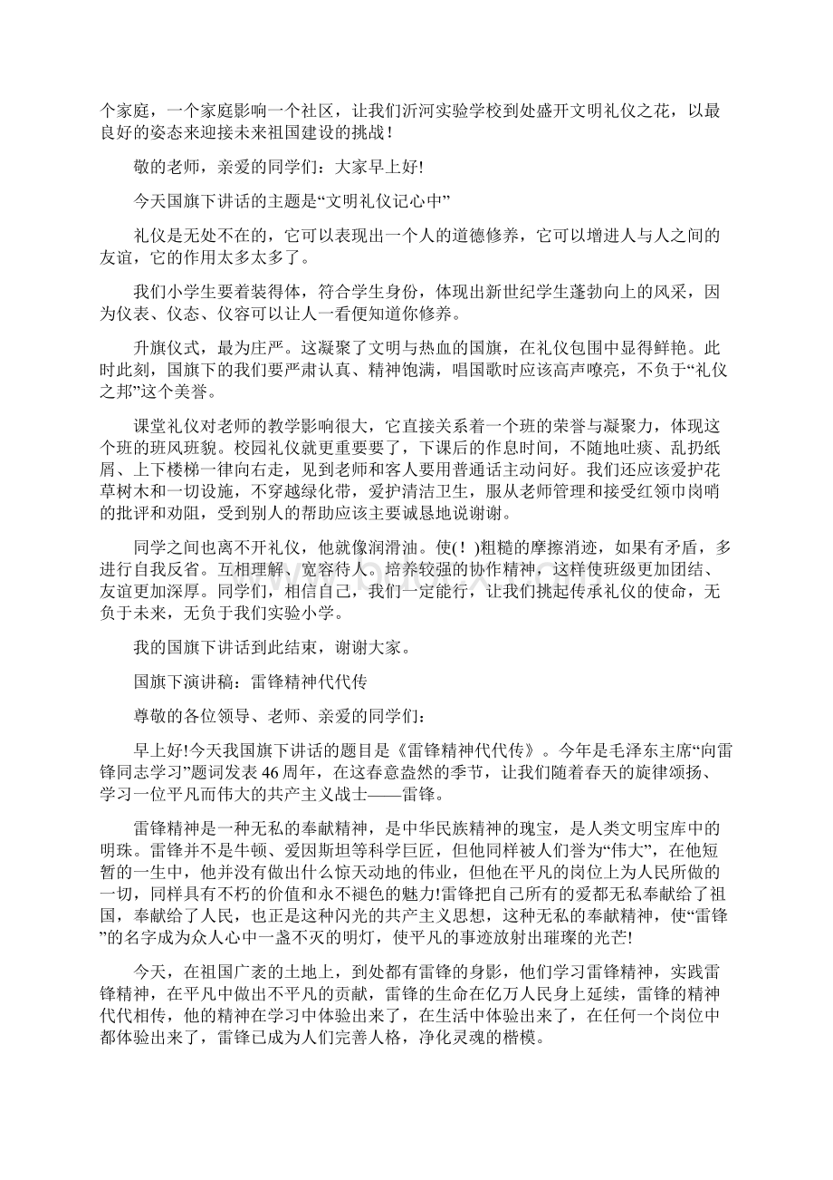 国旗下讲话稿大全短篇Word格式.docx_第3页