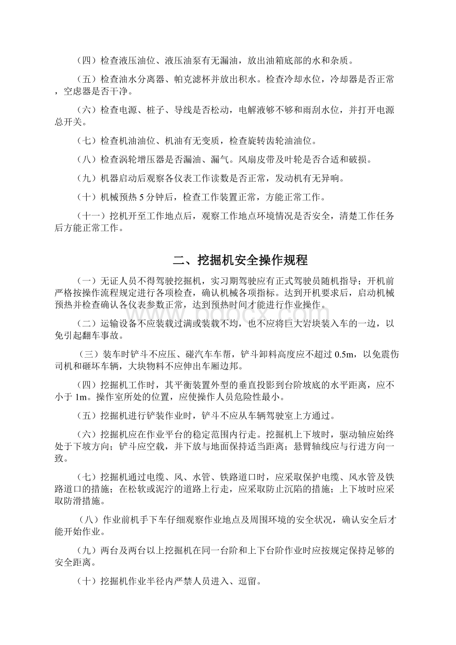 安全操作规程Word格式文档下载.docx_第2页