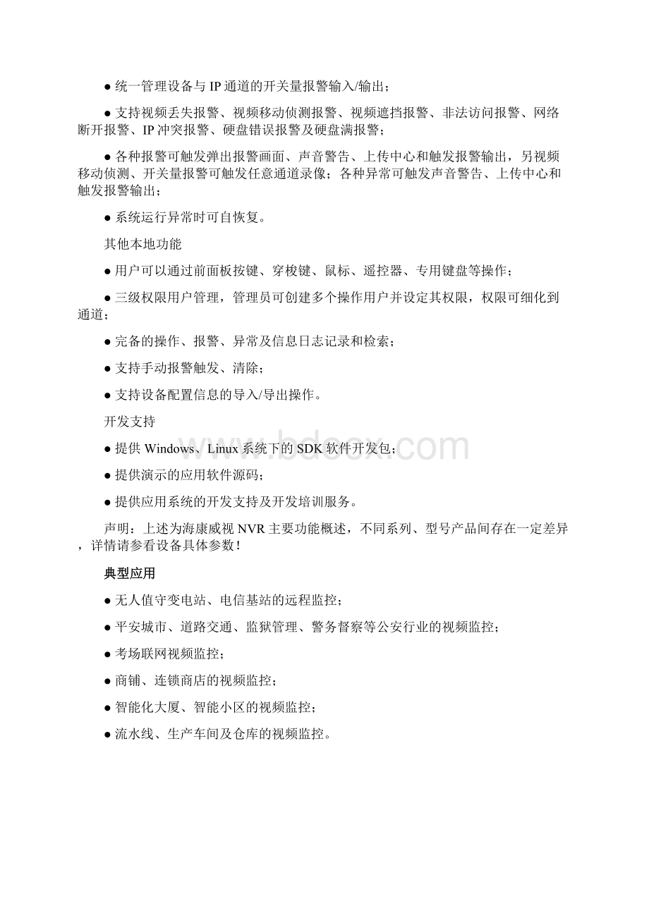 NVR100226Word格式文档下载.docx_第3页