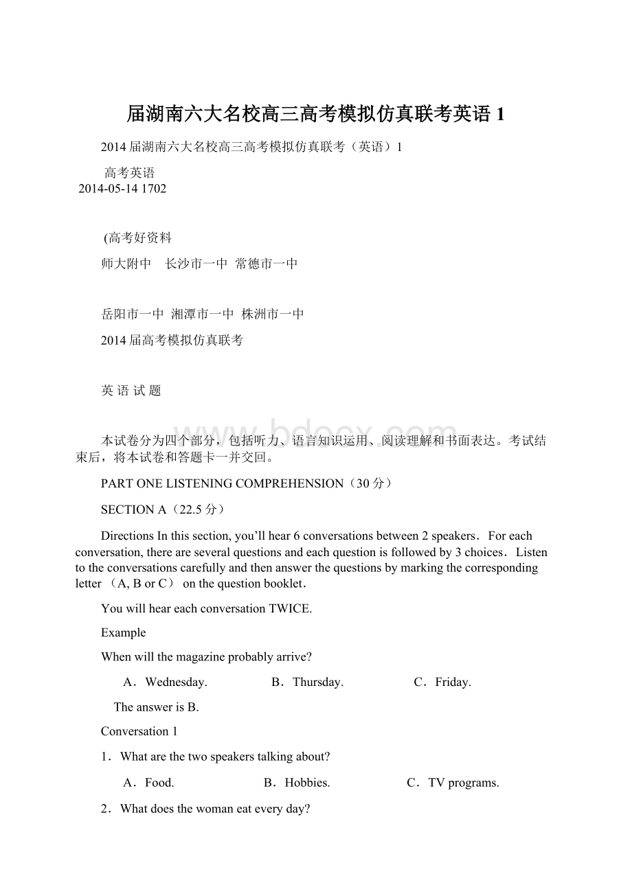 届湖南六大名校高三高考模拟仿真联考英语1Word文件下载.docx_第1页