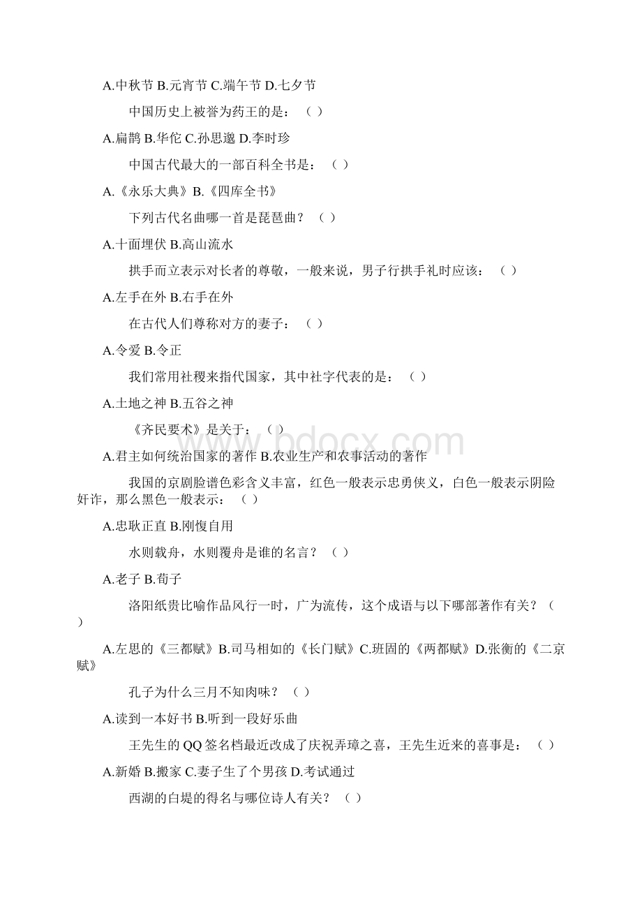 小学国学常识题精选210.docx_第2页