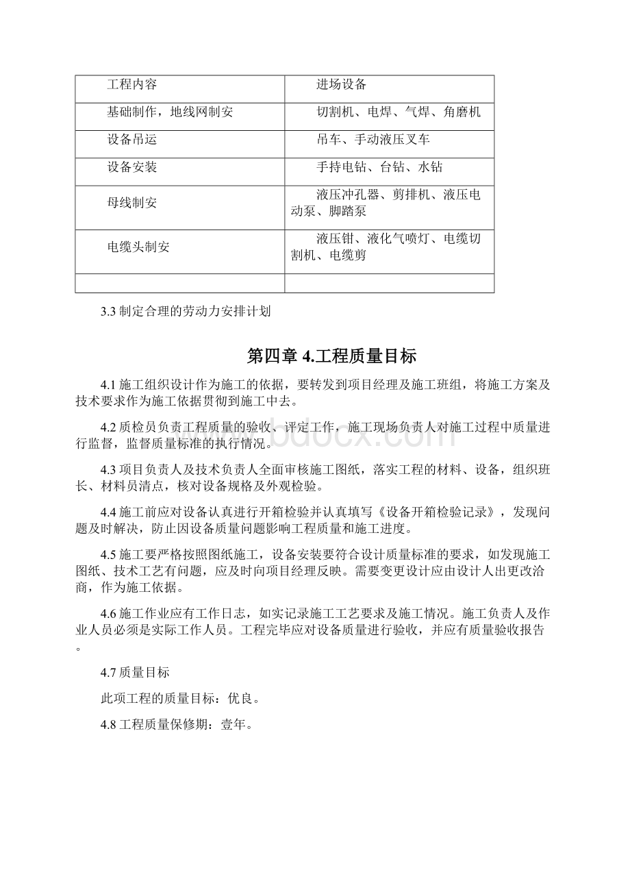 变配电室改造工程施工组织设计Word格式文档下载.docx_第3页