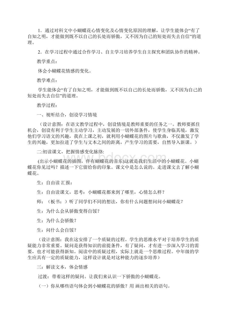 冀教版小学三年级第六册《小蝴蝶花》教学设计文档格式.docx_第2页