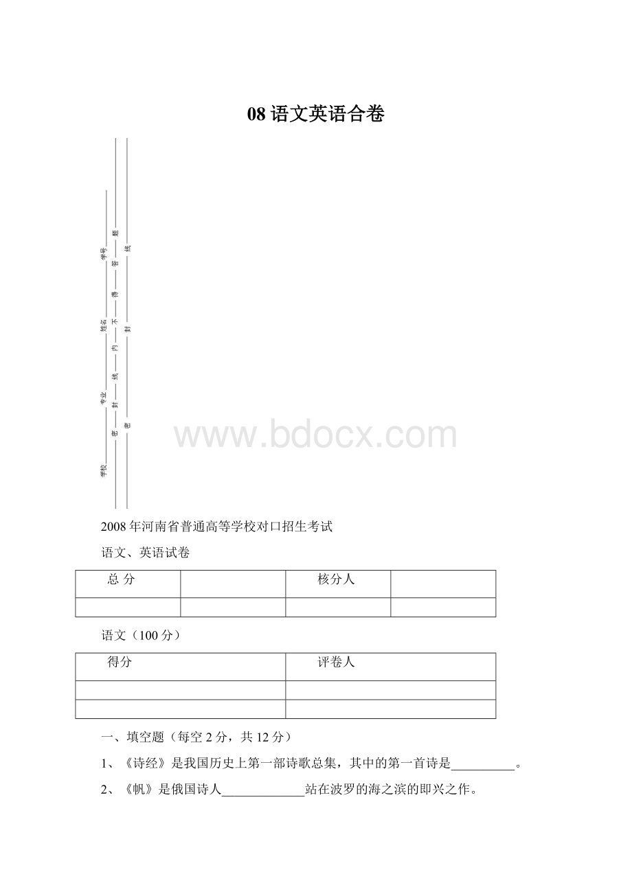 08语文英语合卷Word格式.docx