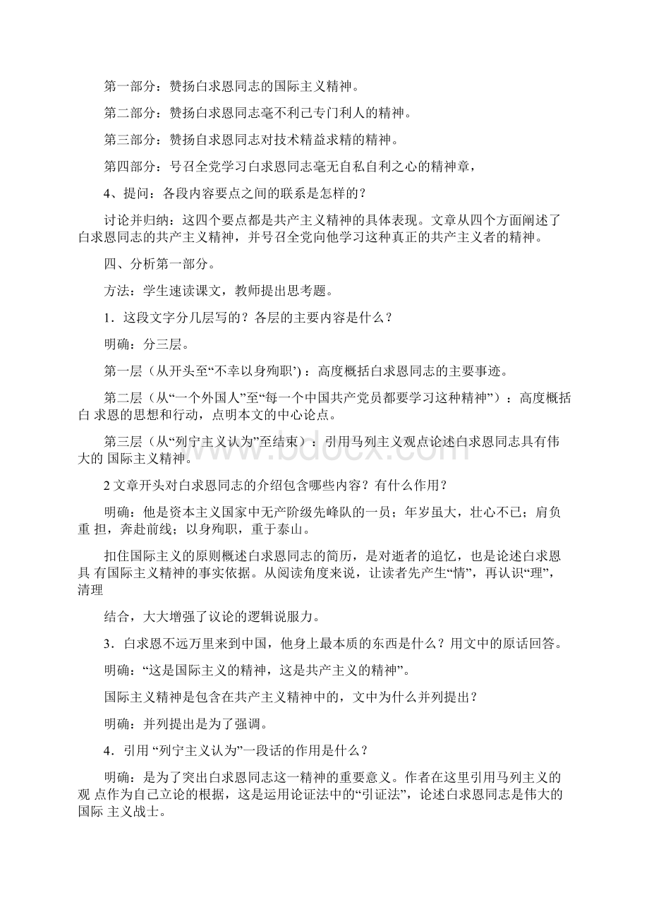 《纪念白求恩》教案 人教版部编本Word文档格式.docx_第3页