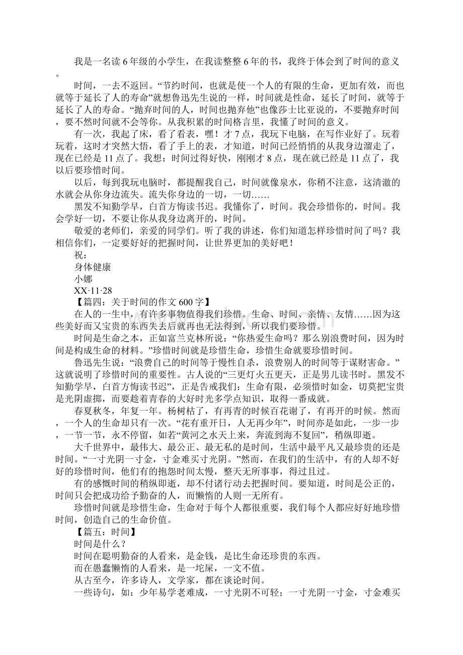 以时间为话题的作文600字.docx_第2页