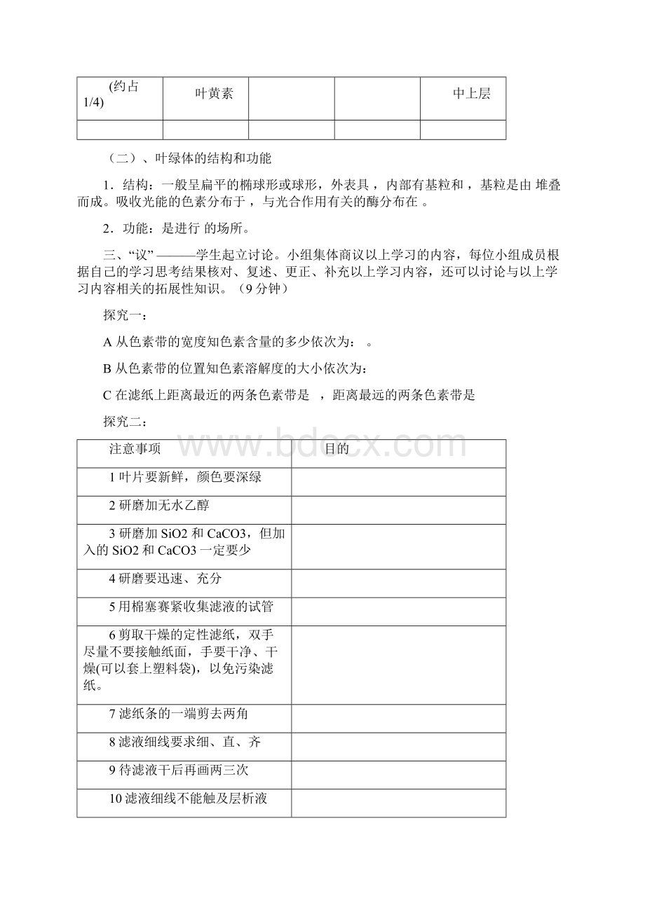 光合作用教学设计及其评析文档格式.docx_第3页