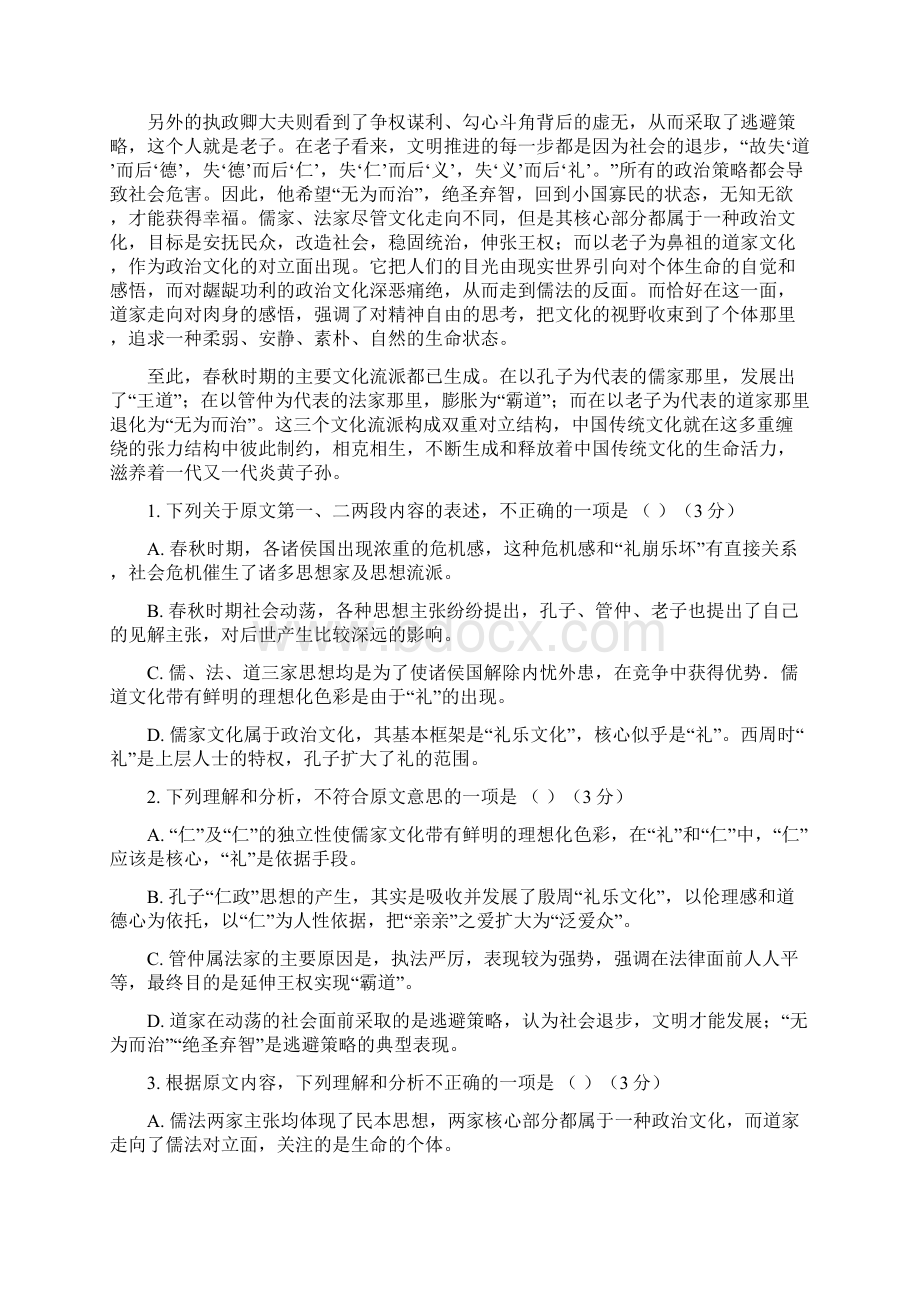 学年广西桂林阳朔中学高二上学期期中考试语文试题 Word版Word格式文档下载.docx_第2页