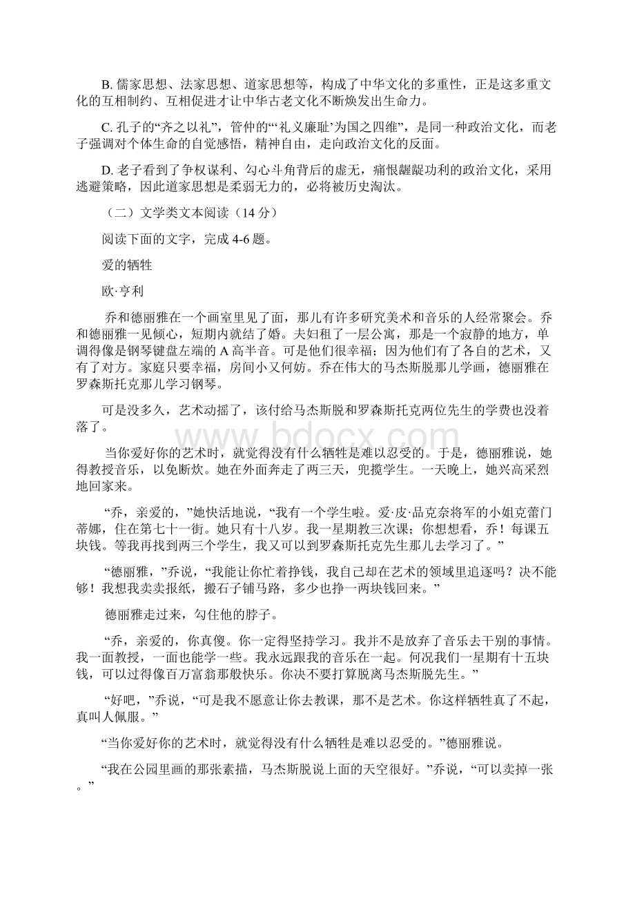 学年广西桂林阳朔中学高二上学期期中考试语文试题 Word版Word格式文档下载.docx_第3页