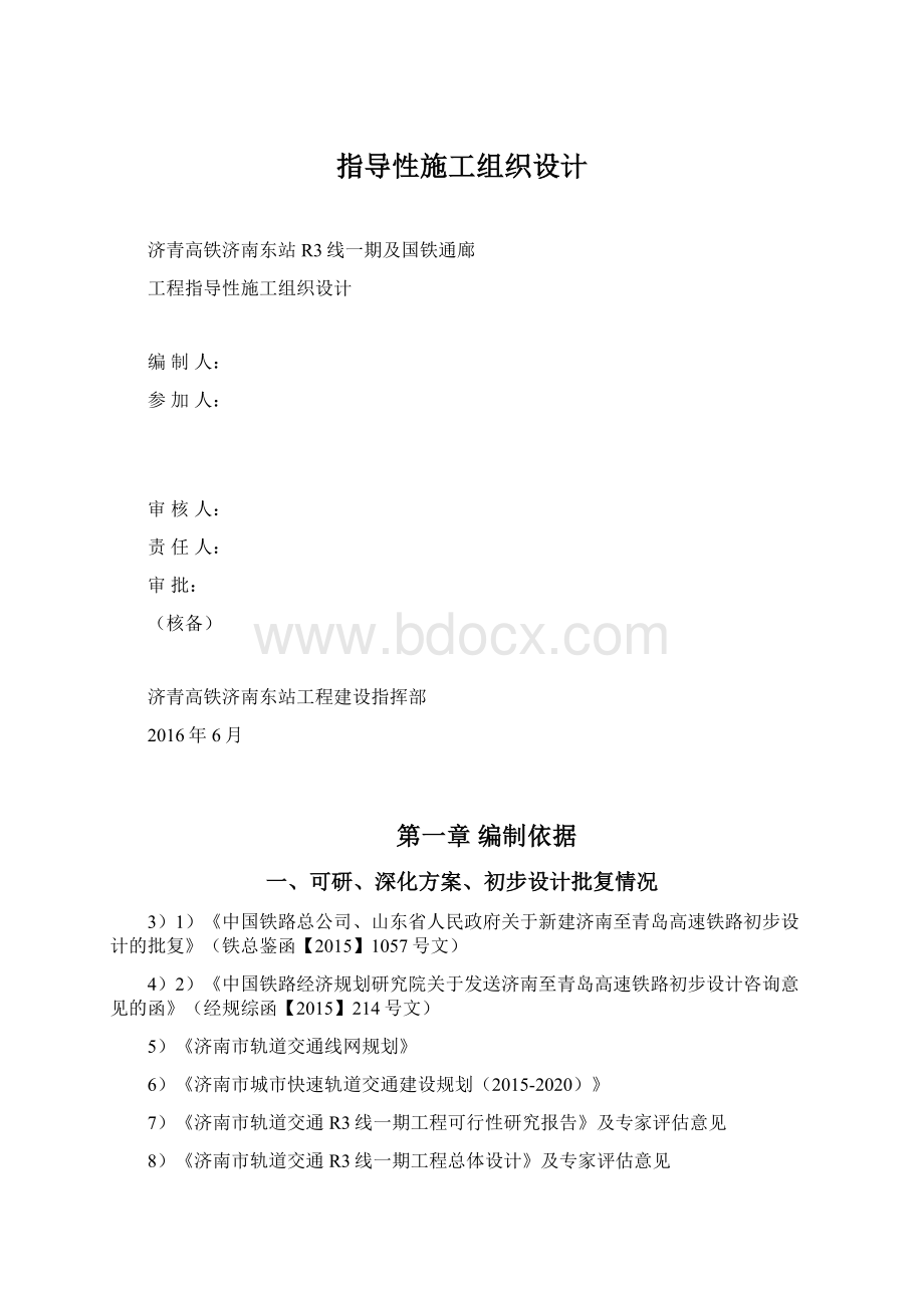 指导性施工组织设计.docx_第1页