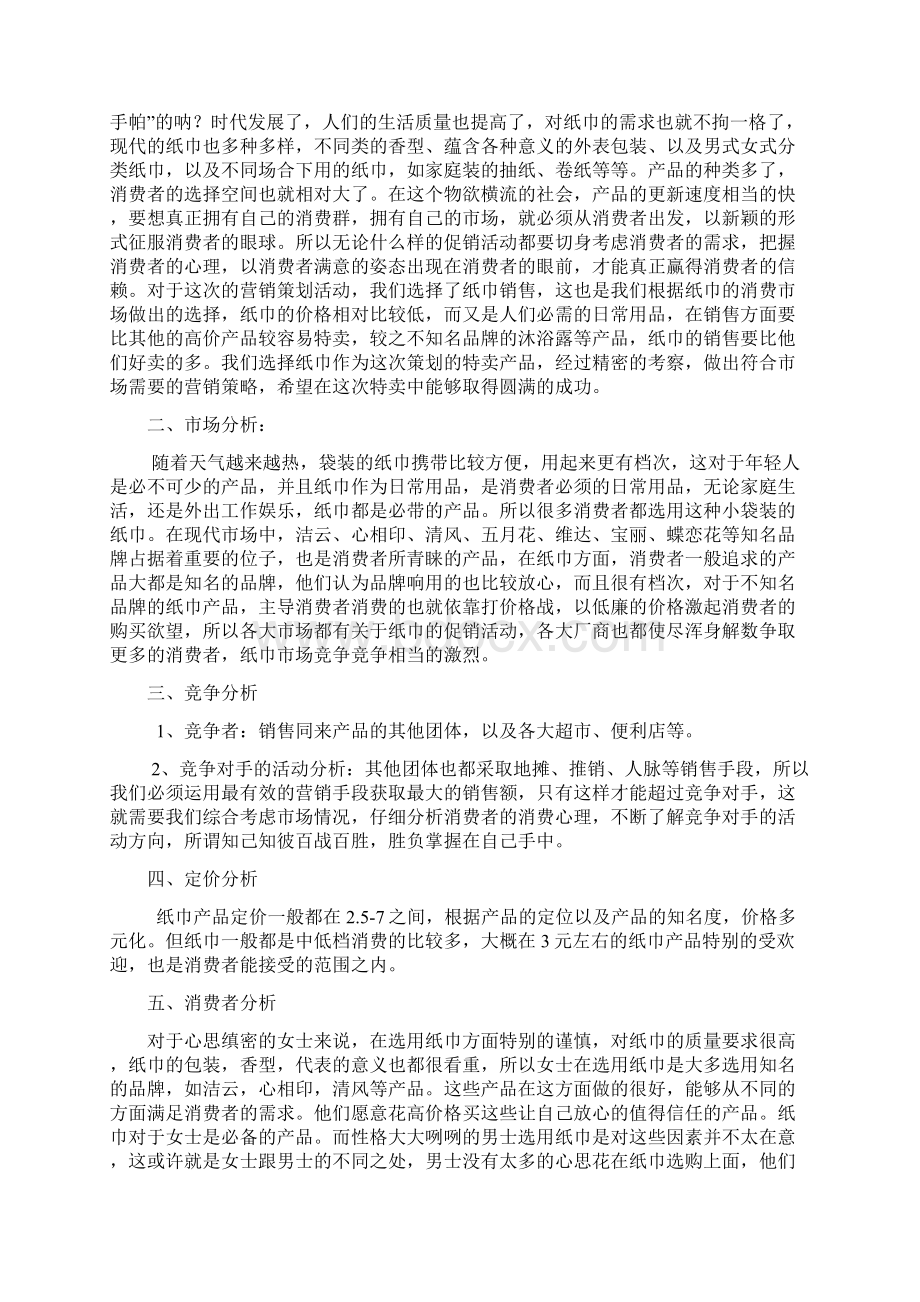 纸巾营销策划书.docx_第3页