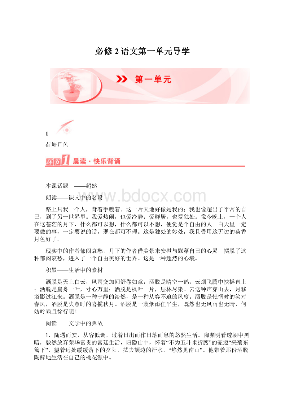 必修2语文第一单元导学.docx