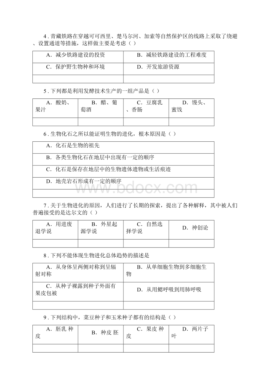 河北省学年八年级上学期期末生物试题II卷Word文档下载推荐.docx_第2页