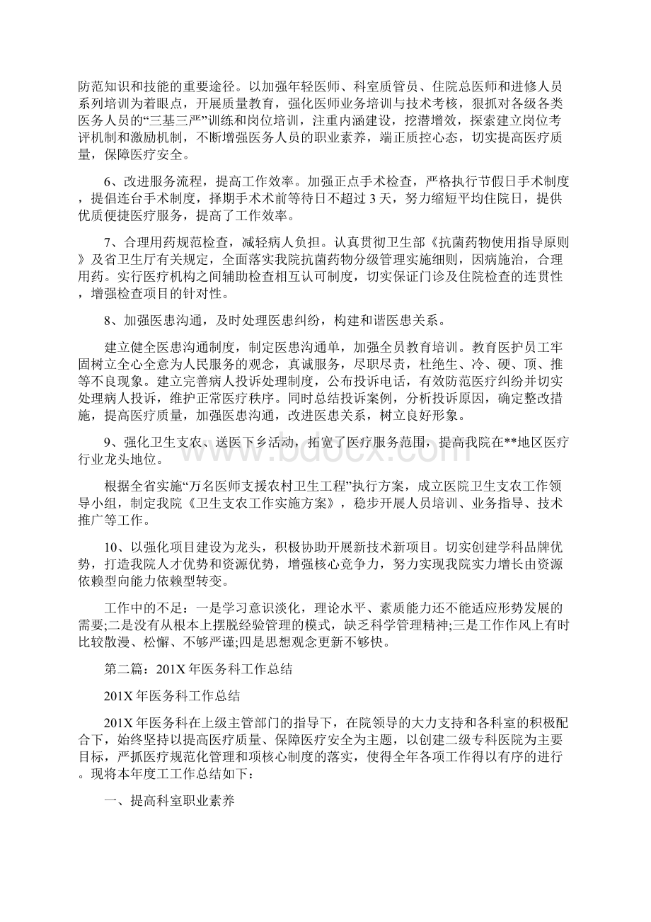 最新推荐医务科个人工作总结精选多篇word版本 13页.docx_第3页