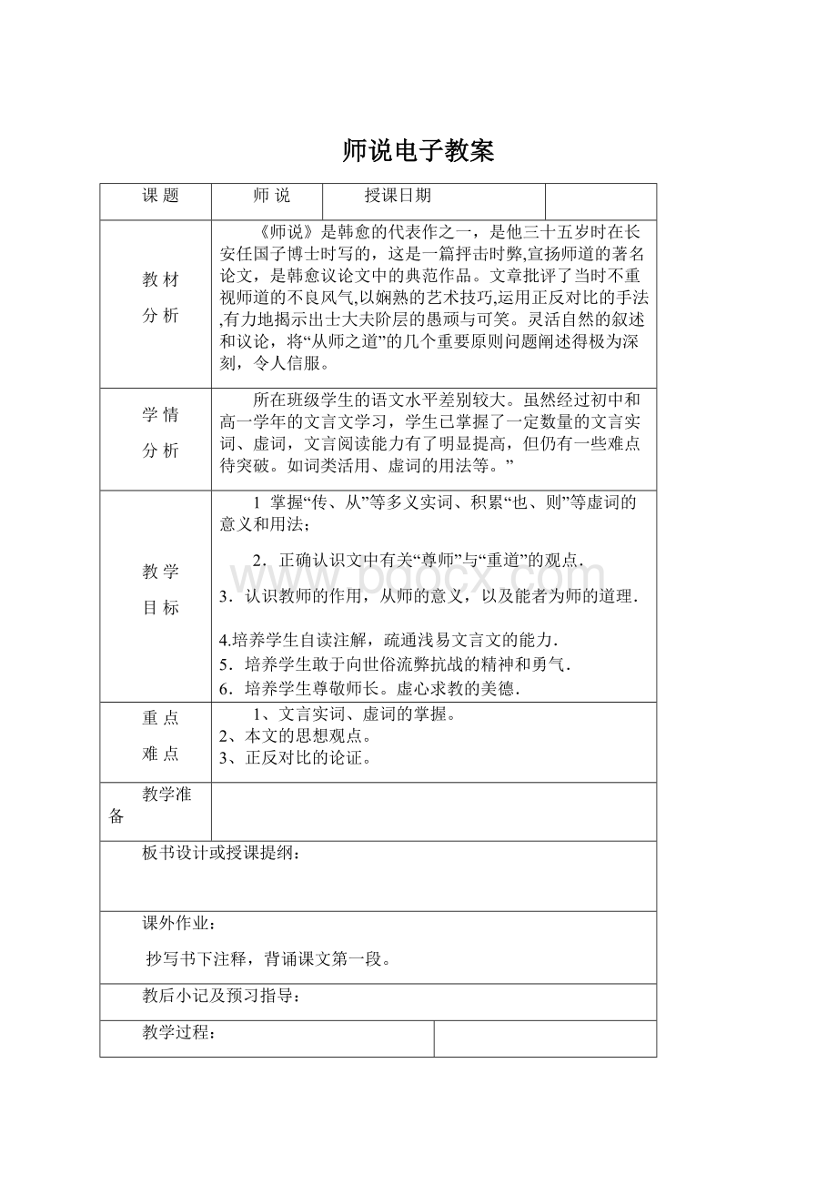 师说电子教案.docx_第1页