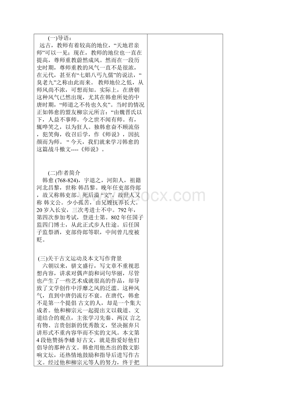 师说电子教案.docx_第2页