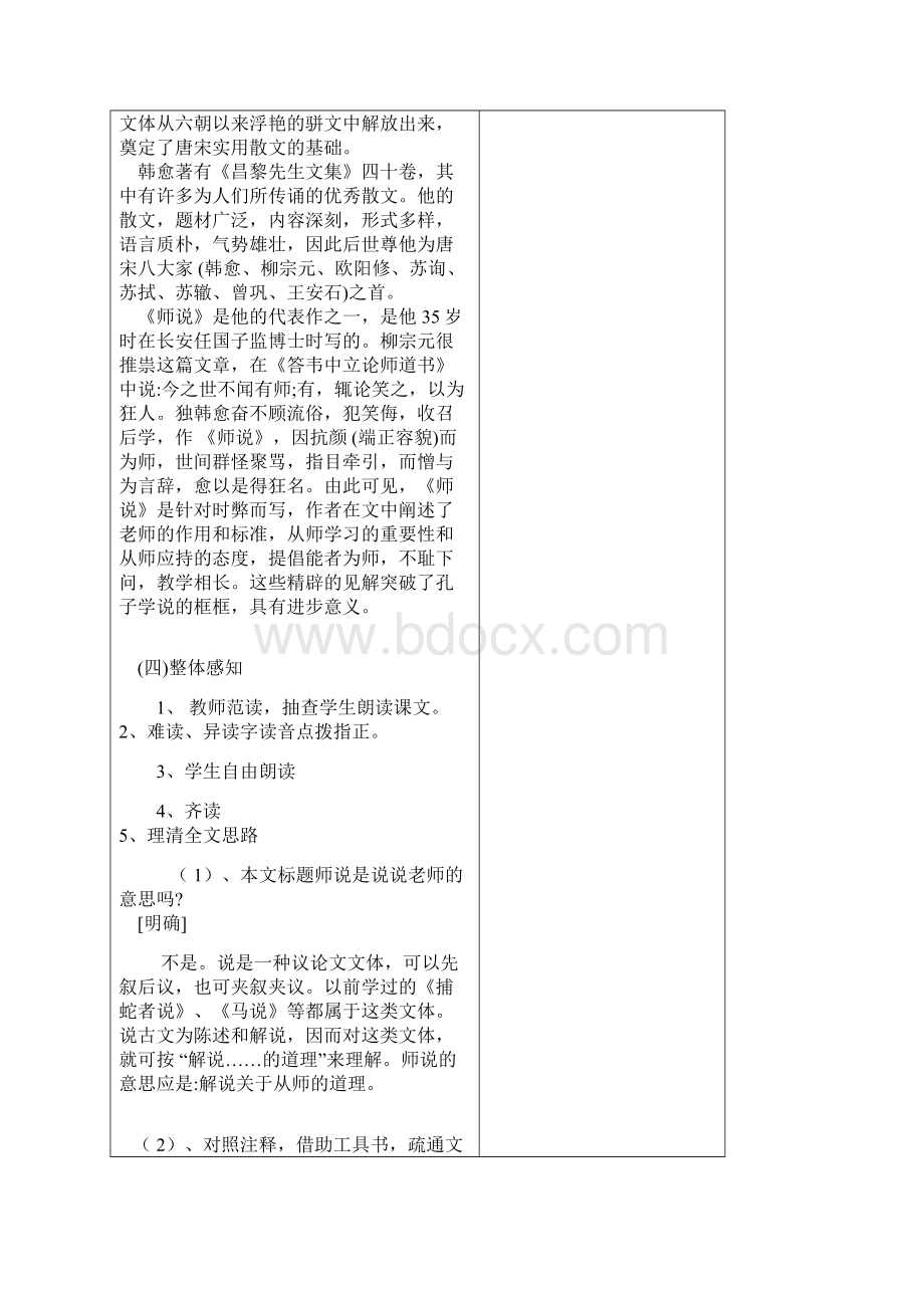 师说电子教案.docx_第3页