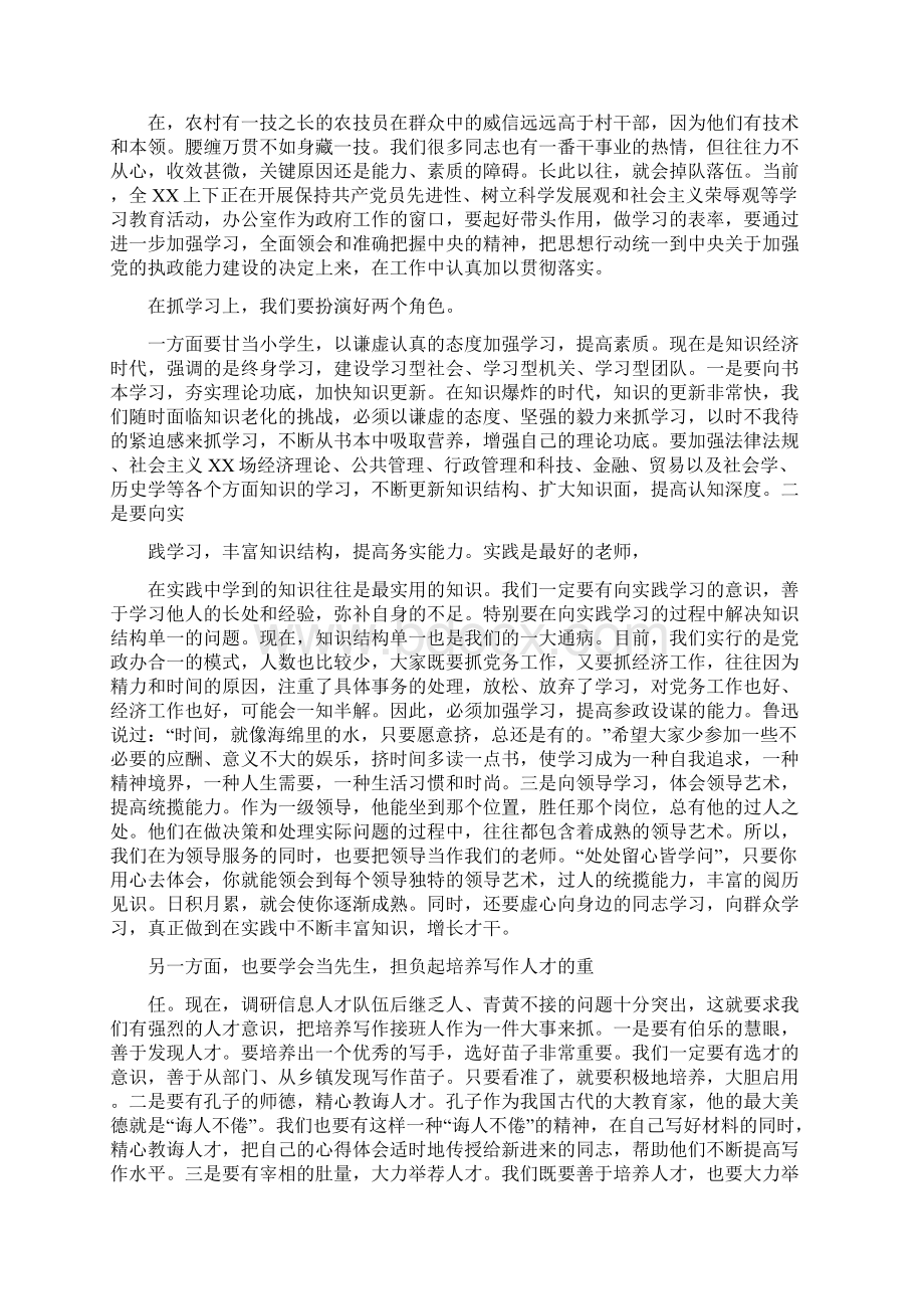 在XX政府系统办公室主任会议上的讲话Word下载.docx_第2页