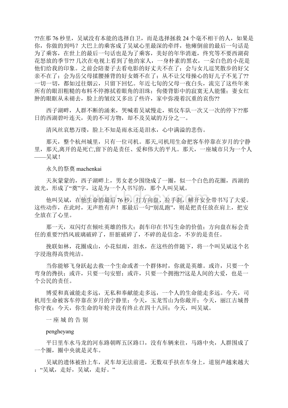 奠文范例百度精选word文档 10页Word文档下载推荐.docx_第3页