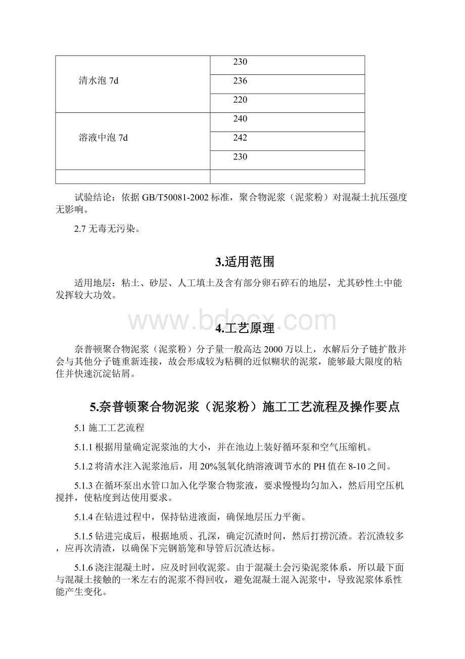 奈普顿聚合物泥浆泥浆粉在旋挖钻机泥浆护壁灌注桩中的施工工法Word文件下载.docx_第3页