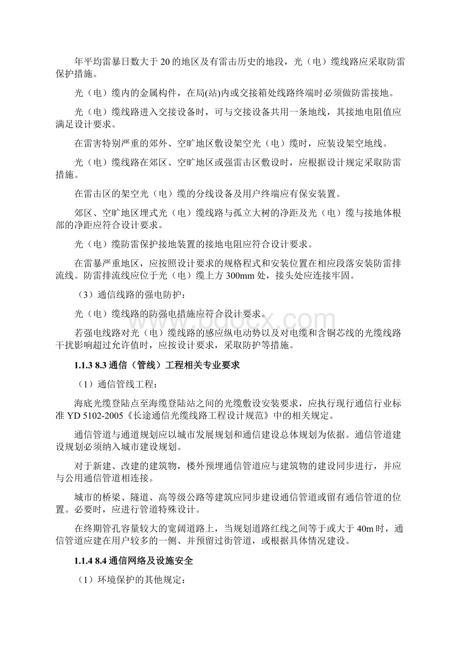 有线设备管线相关强制性条文.docx_第3页