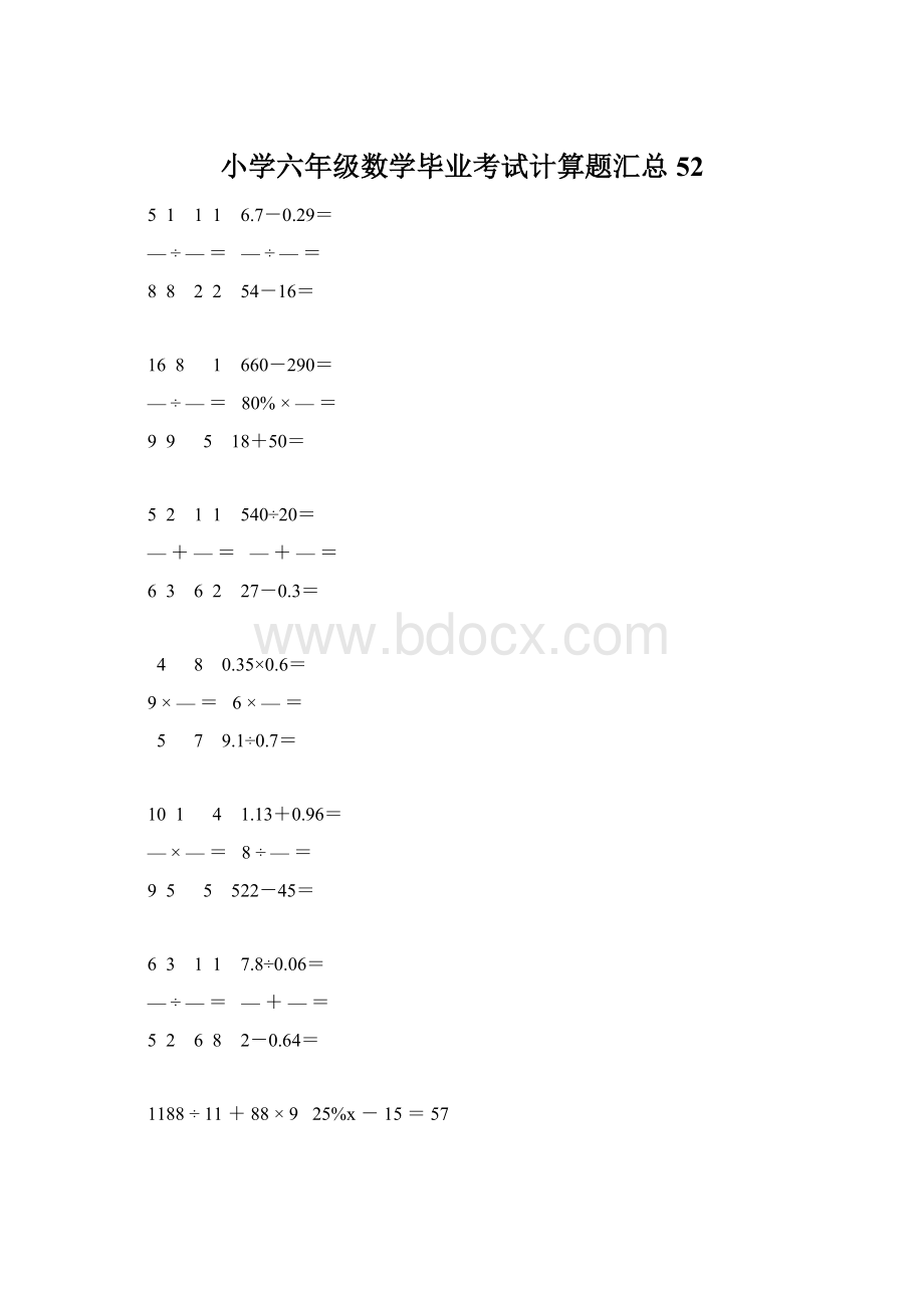 小学六年级数学毕业考试计算题汇总 52.docx_第1页