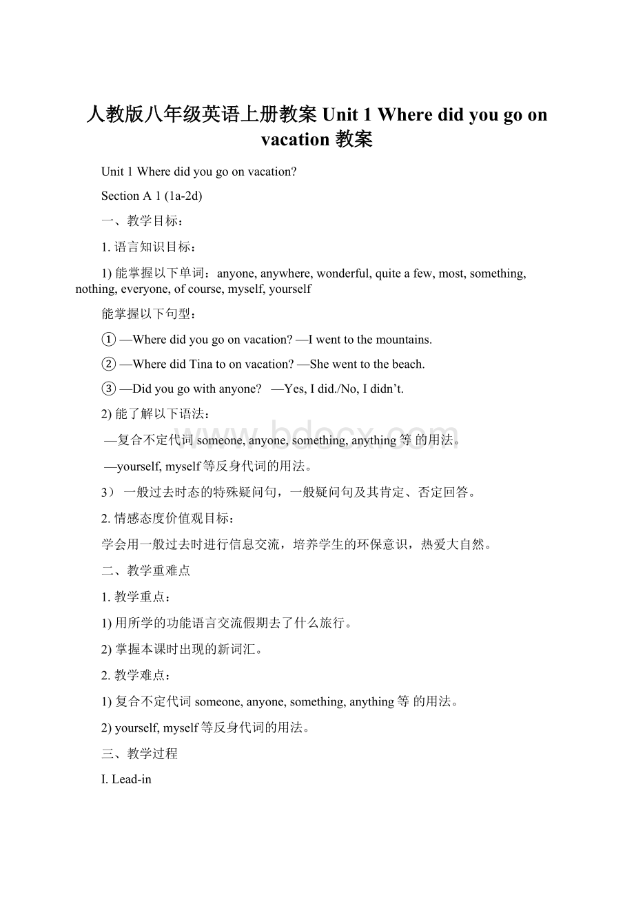 人教版八年级英语上册教案Unit 1 Where did you go on vacation 教案.docx_第1页