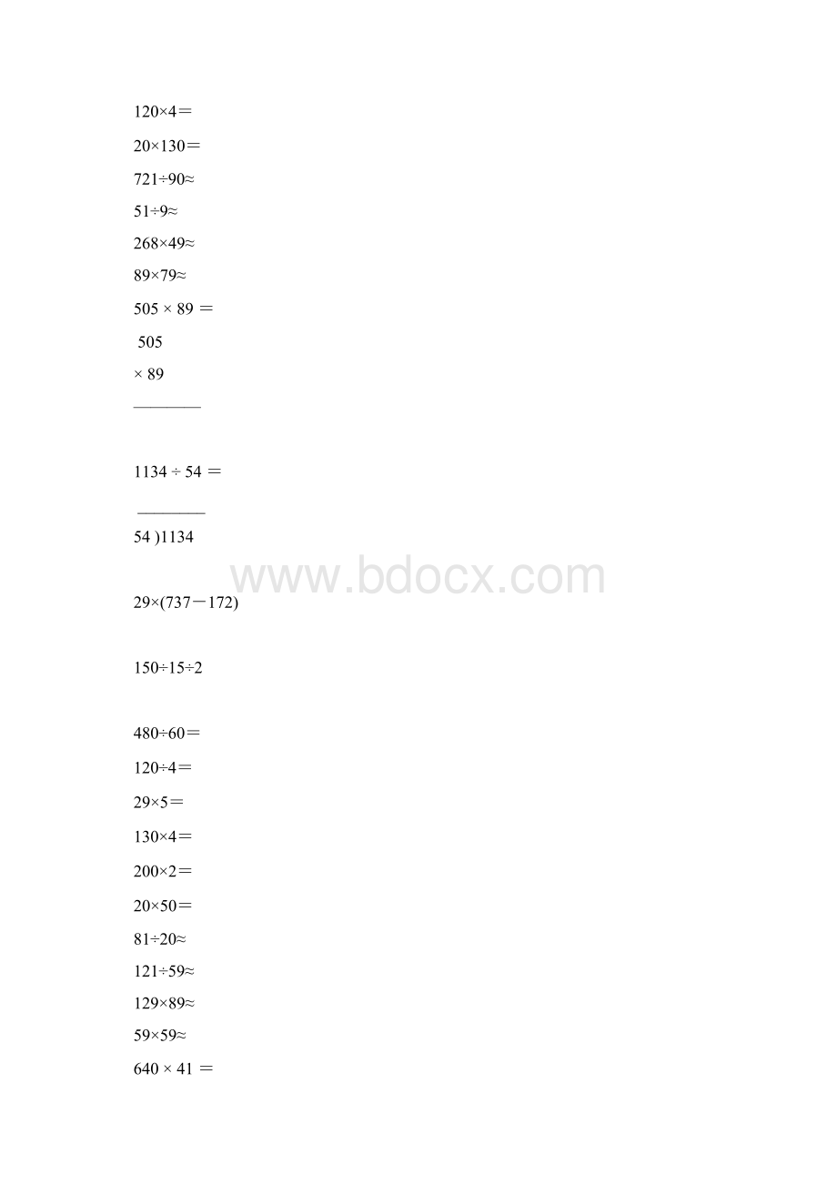 四年级数学上册计算题专项强烈推荐82.docx_第2页