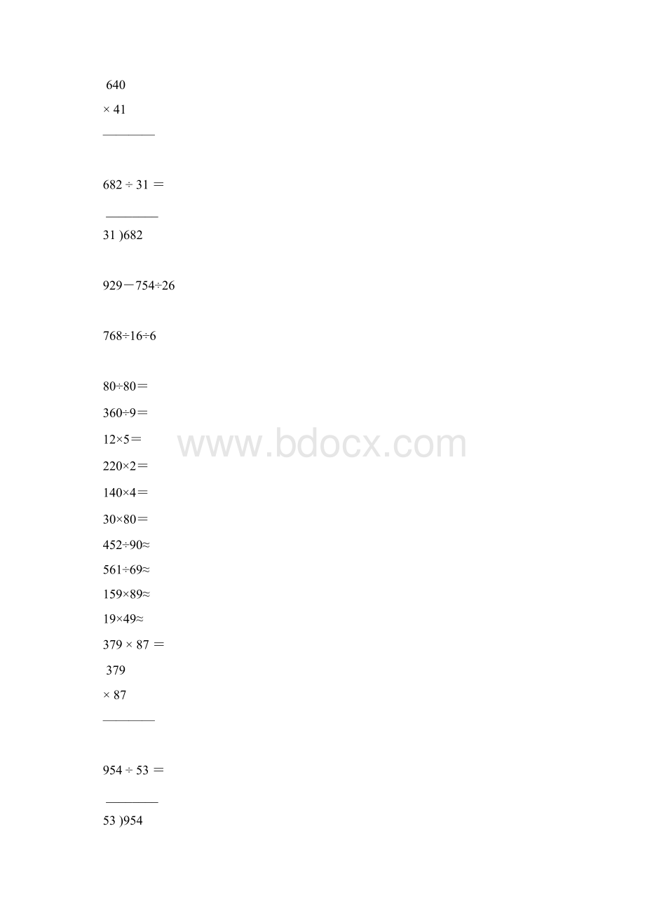 四年级数学上册计算题专项强烈推荐82.docx_第3页