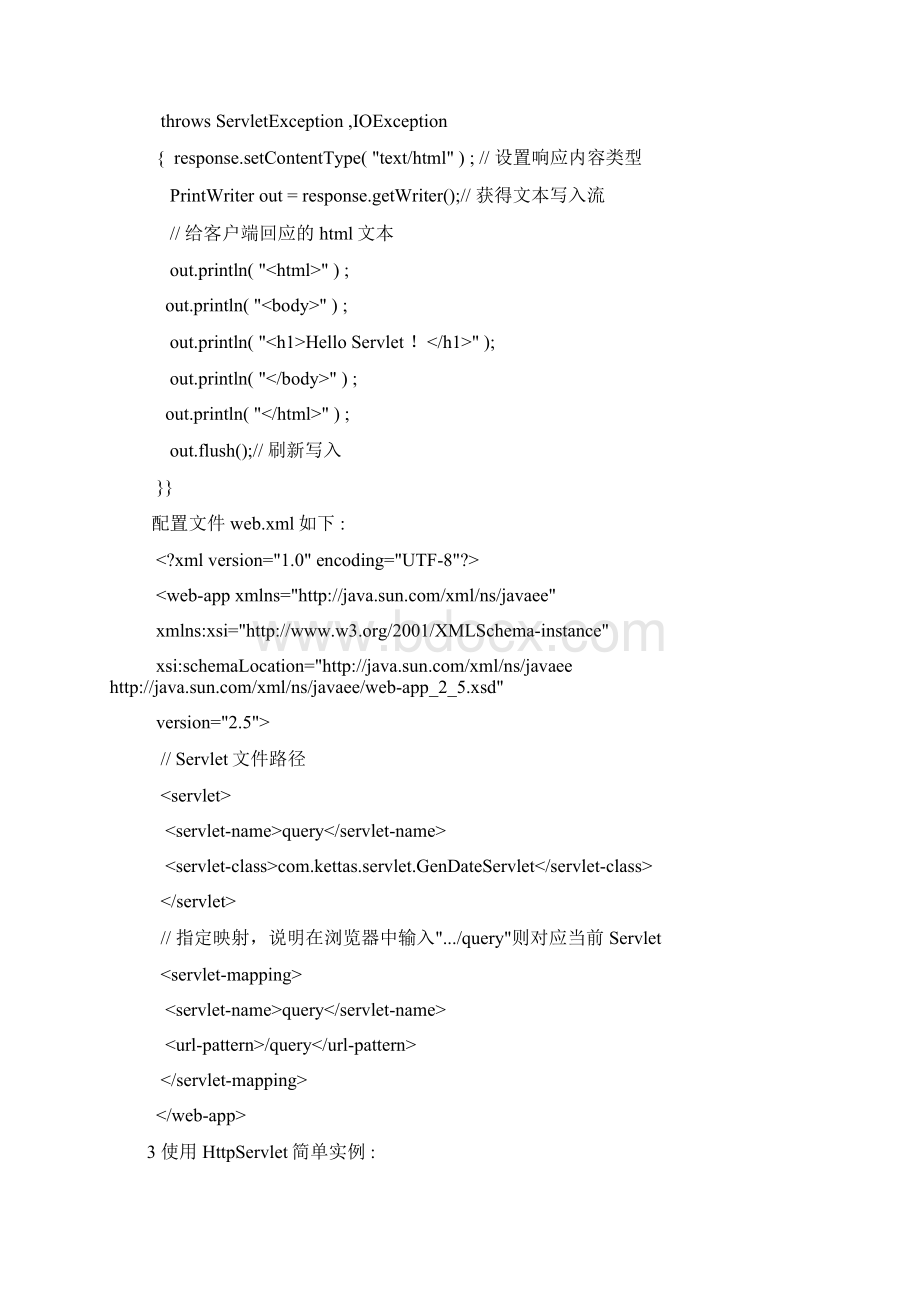 Servlet部分笔记1.docx_第3页