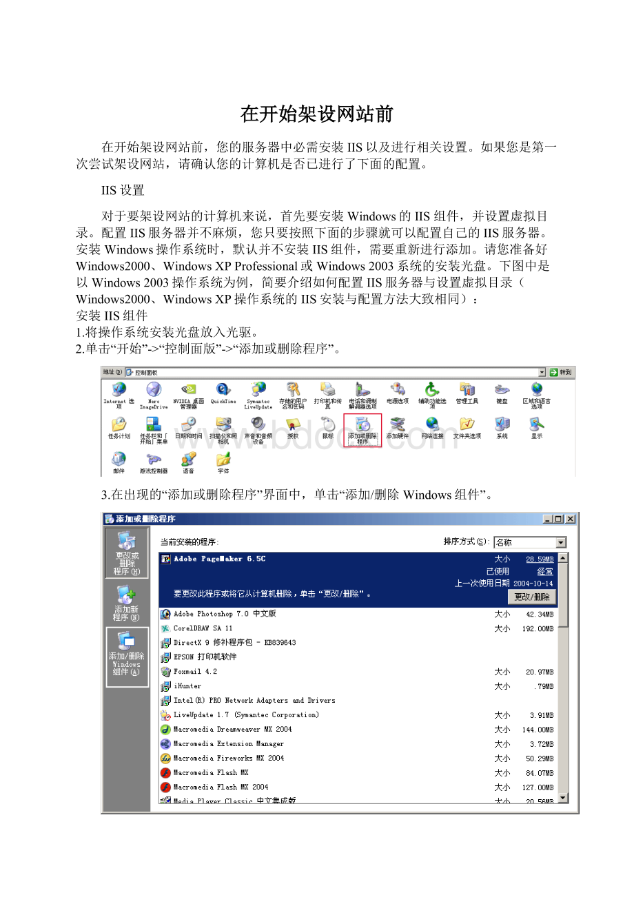 在开始架设网站前Word文档格式.docx_第1页