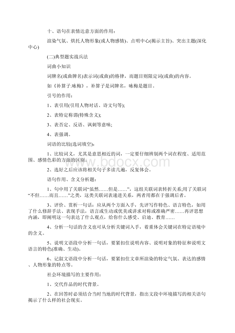 高考语文阅读攻略.docx_第2页