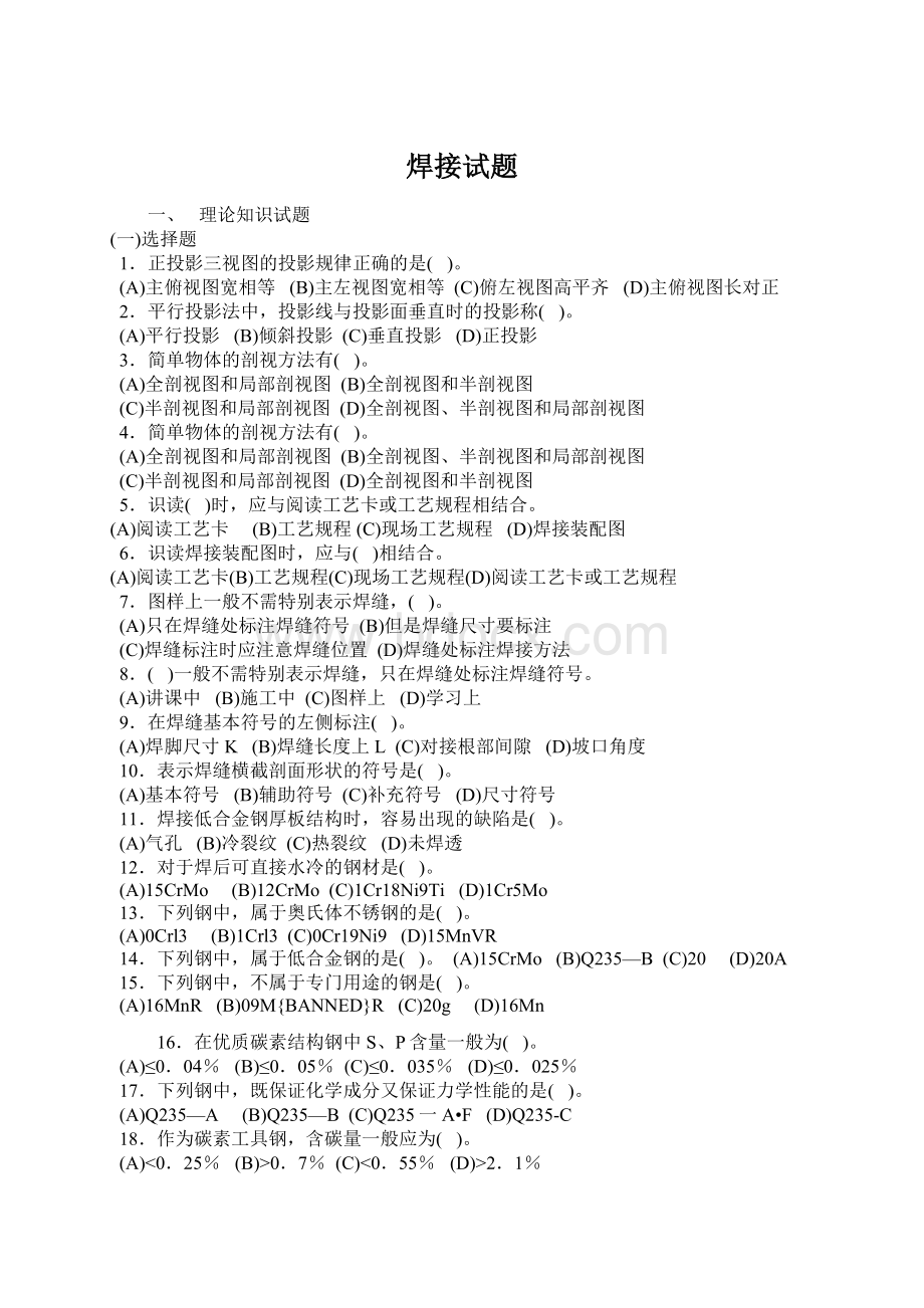 焊接试题Word下载.docx_第1页