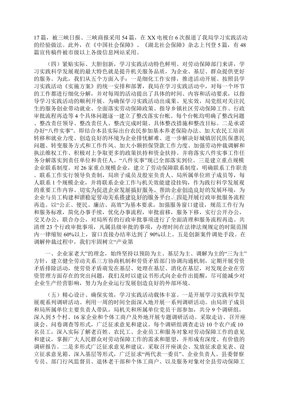 县劳保局学习实践科学发展观活动全面工作总结.docx_第2页