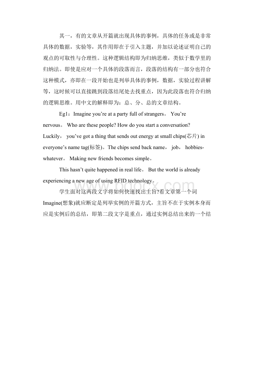 中考英语阅读技巧解析Word文档下载推荐.docx_第2页