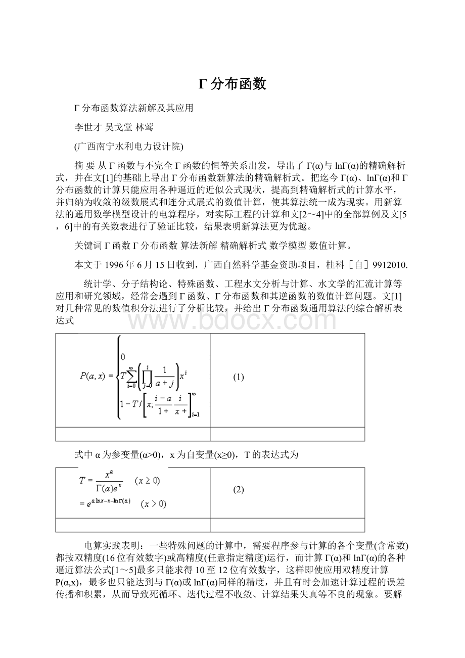 Γ分布函数.docx_第1页