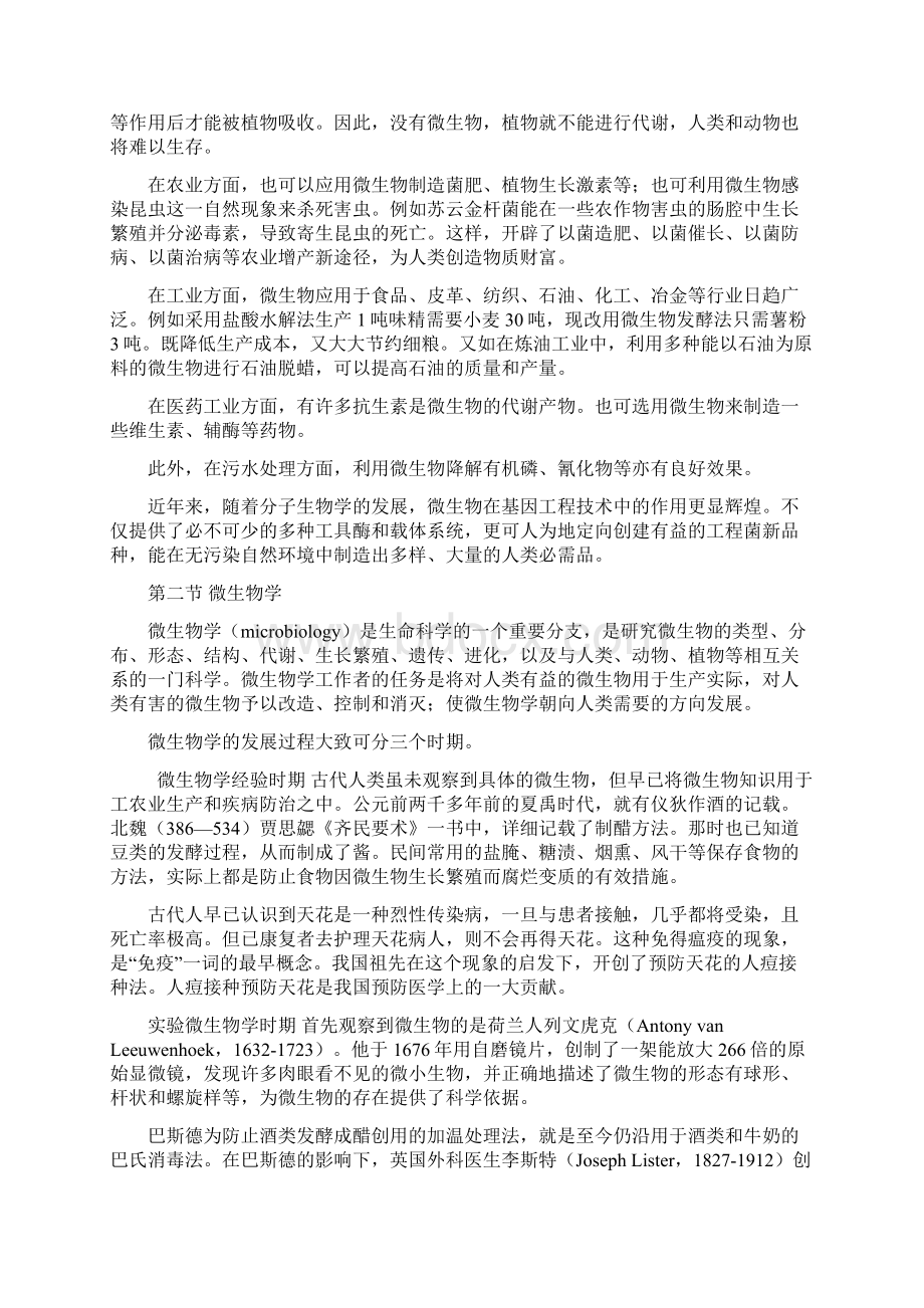 卫生学及微生物学基础知识培训教材文档格式.docx_第2页