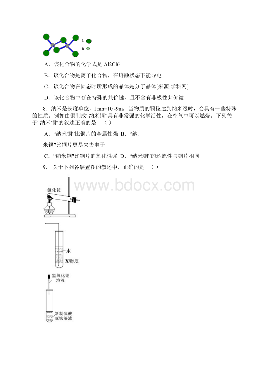 上海市十校学年度第二学期高三第二次联考Word格式.docx_第3页