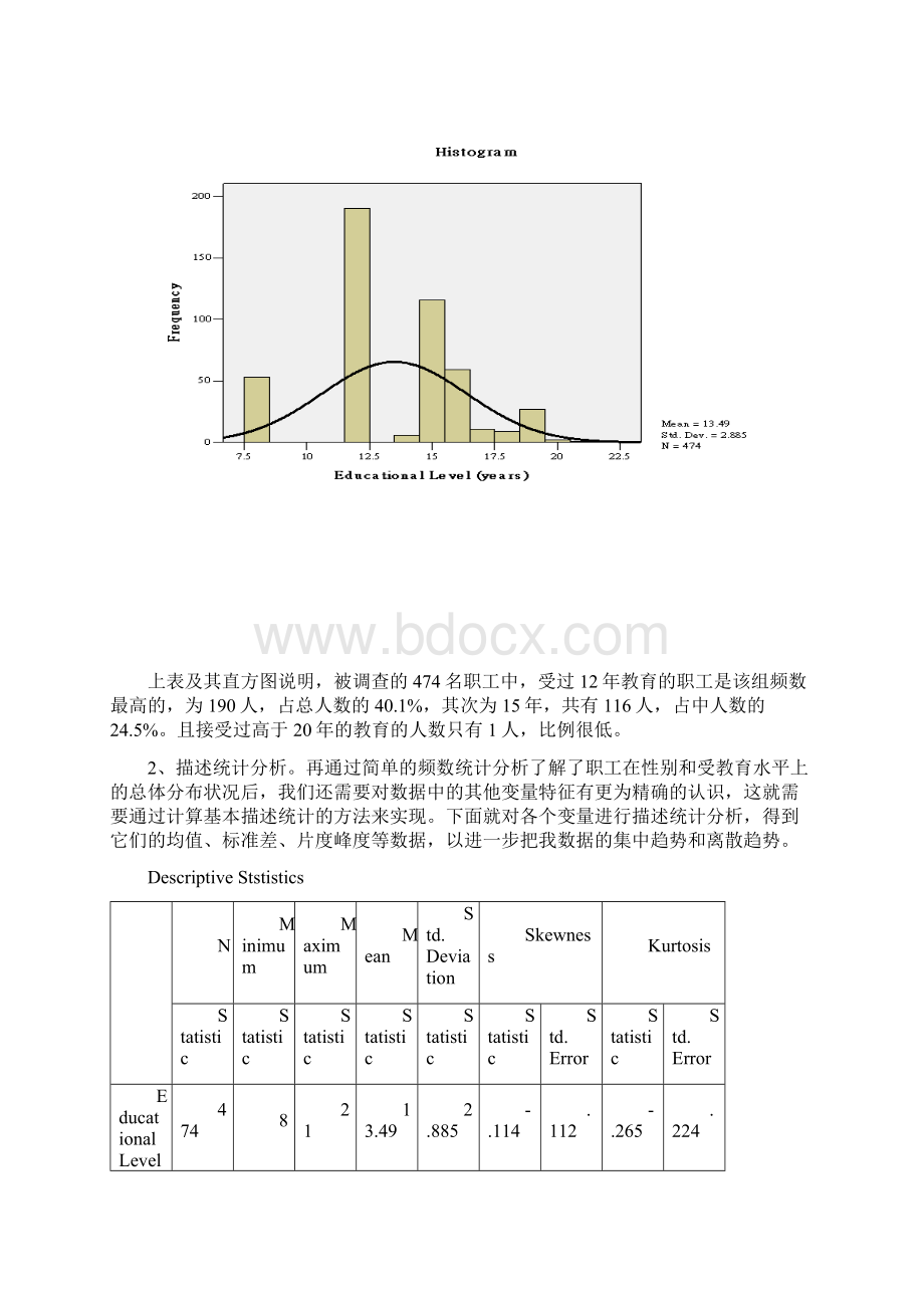 XXX职工综合状况的统计分析报告Word格式.docx_第3页