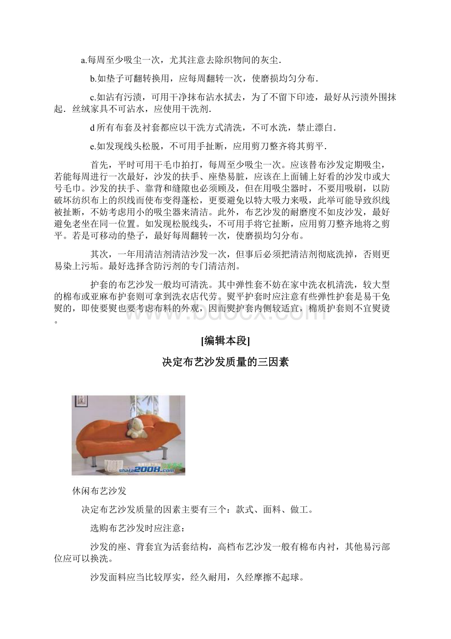 布艺沙发Word文档下载推荐.docx_第3页