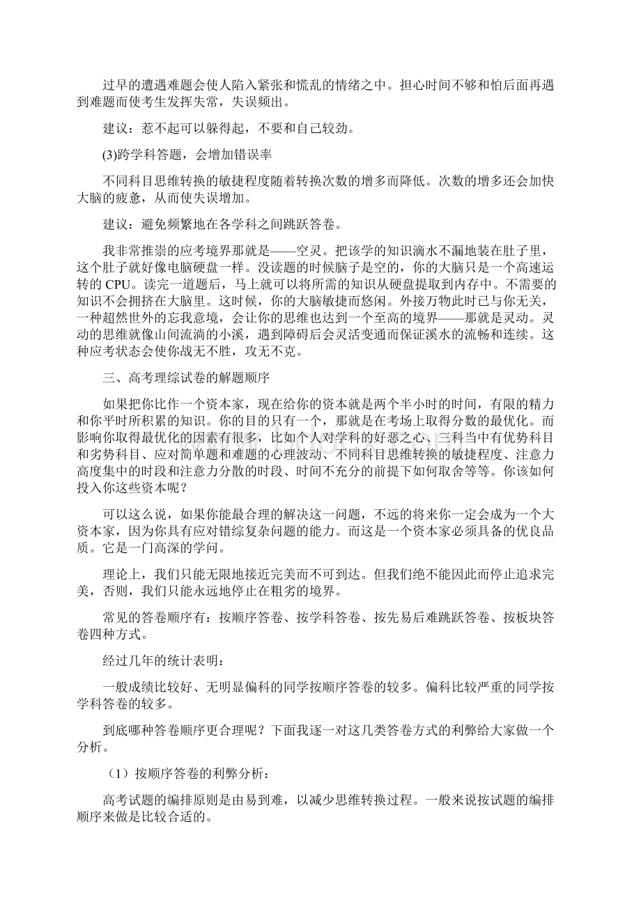 高考理综时间分配答题顺序解题技巧复习方法Word文件下载.docx_第2页