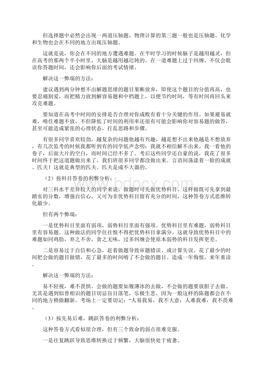 高考理综时间分配答题顺序解题技巧复习方法Word文件下载.docx_第3页